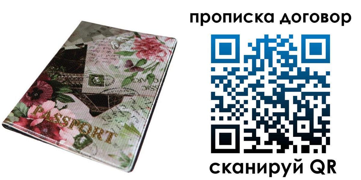 прописка законно в Сыктывкаре